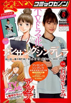 月刊コミックゼノン 年5月号 発売日年03月25日 雑誌 定期購読の予約はfujisan