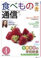 食べもの通信 2020年4月号 (発売日2020年03月25日) 表紙