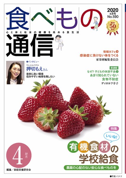 食べもの通信 2020年4月号 (発売日2020年03月25日) 表紙