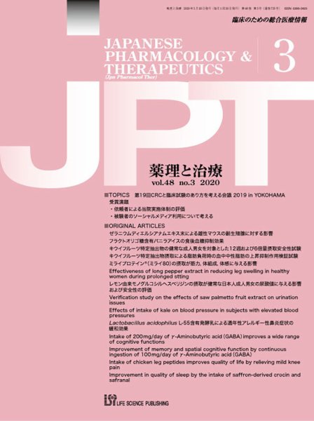 薬理と治療（JPT）  2020年3月号 (発売日2020年03月30日) 表紙