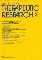 セラピューティック・リサーチ　 2020年3月号 表紙