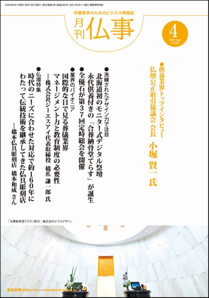 月刊終活 2020年4月 (発売日2020年04月01日) 表紙