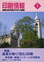印刷情報 2020年4月号 表紙
