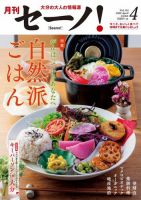 月刊セーノ！ 2020年4月号 表紙