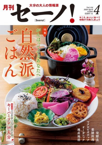 月刊セーノ！ 2020年4月号 (発売日2020年04月01日) 表紙