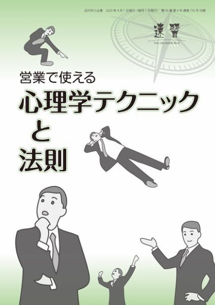 近代中小企業　速習　別冊のみ 4月号別冊のみ (発売日2020年04月01日) 表紙