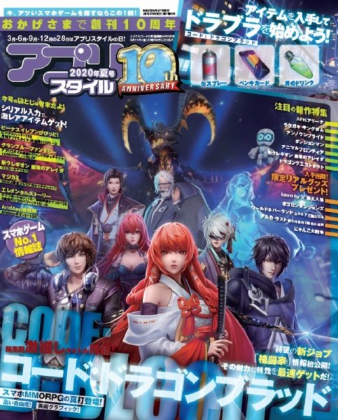 アプリスタイル 2020年夏号 (発売日2020年06月27日) 表紙