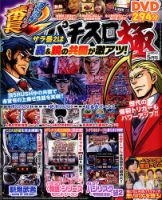 パチスロ必勝本　極 2020年5月号 表紙