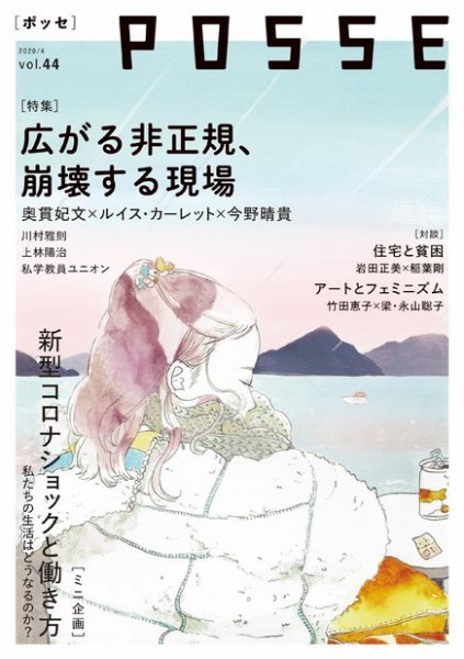 POSSE（ポッセ） Vol.44 (発売日2020年03月25日) 表紙