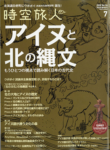 時空旅人 2020年7月号 発売日2020年05月26日 雑誌 電子書籍 定期購読の予約はfujisan