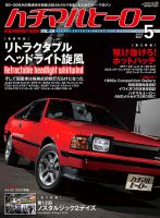 ハチマルヒーロー vol.35 [雑誌] | ハチマルヒーロー編集部