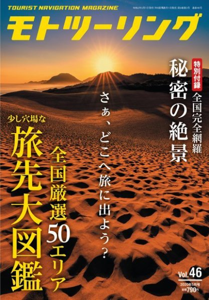 モト ツーリング 2020年5月号 (発売日2020年04月01日) 表紙