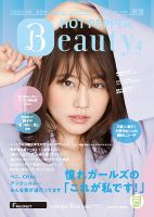 ホットペッパーBeauty 新宿・高田馬場・中野・下北沢版 4月号 (発売日2020年03月27日) 表紙