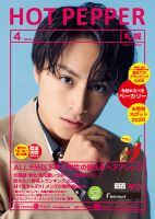 ホットペッパー札幌版 4月号 (発売日2020年03月27日) 表紙