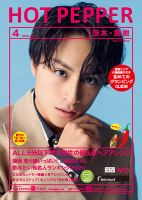 ホットペッパー茨木・高槻版 4月号 (発売日2020年03月27日) 表紙