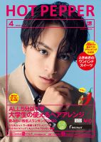ホットペッパー堺版 4月号 (発売日2020年03月27日) 表紙