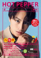 ホットペッパー高松版 4月号 (発売日2020年03月27日) 表紙