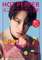 ホットペッパー姫路・加古川版 4月号 (発売日2020年03月27日) 表紙