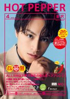 ホットペッパー金沢版 4月号 (発売日2020年03月27日) 表紙