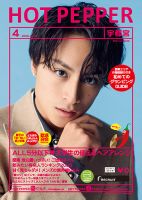 ホットペッパー宇都宮版 4月号 (発売日2020年03月27日) 表紙