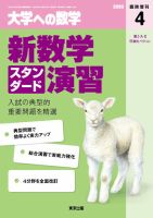 増刊 大学への数学 2020年4月号 表紙