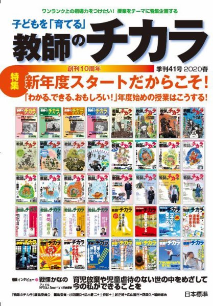 子供を「育てる」教師のチカラ 2020年04月01日発売号 表紙