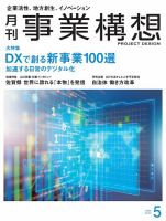 月刊 事業構想 2020年5月号 表紙
