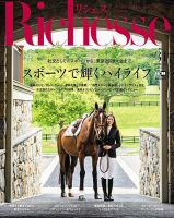 Richesse（リシェス） No.31 表紙