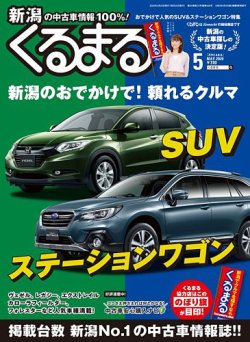 月刊くるまる 年5月号 発売日年03月25日 雑誌 定期購読の予約はfujisan