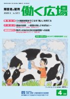 働く広場 2020年4月号 表紙