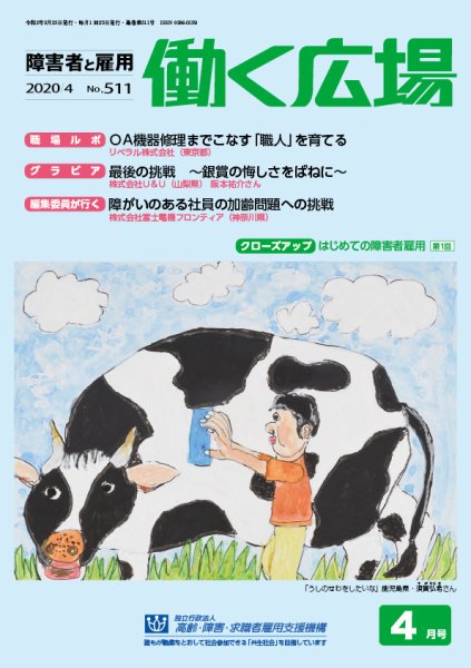 働く広場 2020年4月号 (発売日2020年03月25日) 表紙