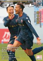 月刊コンサドーレのバックナンバー (4ページ目 15件表示) | 雑誌