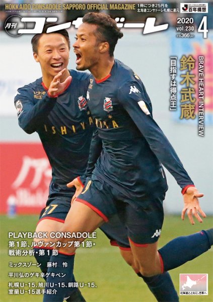 月刊コンサドーレ 2020年4月号 (発売日2020年03月25日) 表紙