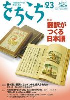 遠近(をちこち) をちこち23号 表紙