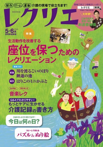 レクリエ 2020年5.6月 (発売日2020年03月31日) 表紙