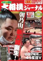 大相撲ジャーナル  2020年4月号 (発売日2020年03月26日) 表紙