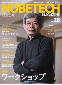 ノビテクマガジン Vol.28 (発売日2020年04月01日) 表紙