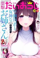 コミック電撃だいおうじ 2020年5月号 表紙