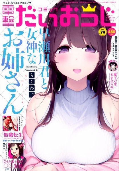 コミック電撃だいおうじ 2020年5月号 (発売日2020年03月27日) 表紙