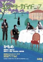 シアターガイド 表紙