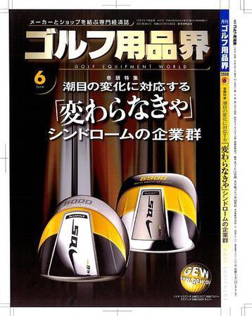 月刊GEW（ゴルフ・エコノミック・ワールド） 6月号 (発売日2008年06月01日) 表紙