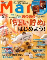 Mart バッグinサイズ 2020年5月号 (発売日2020年03月28日) 表紙