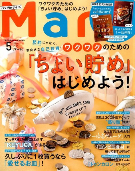 Mart バッグinサイズ 2020年5月号 (発売日2020年03月28日) 表紙