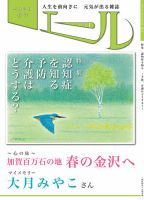 エール 2020年春号 表紙