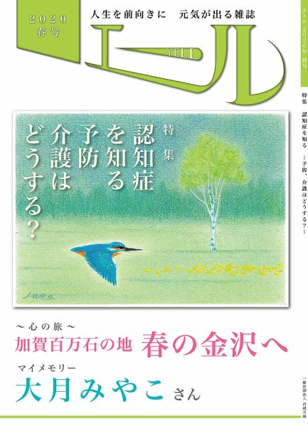 エール 2020年春号 (発売日2020年04月01日) 表紙