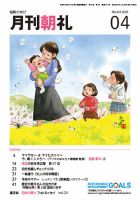 月刊朝礼 2020年4月号 表紙