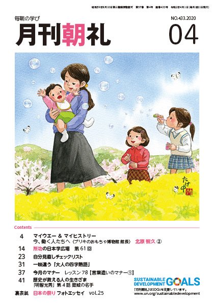 月刊朝礼 2020年4月号 (発売日2020年04月01日) 表紙