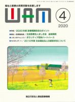 WAM（ワム） 表紙