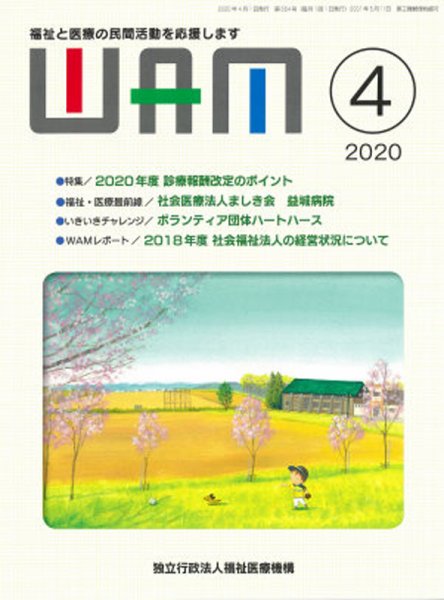 WAM（ワム） 2020年04月01日発売号 表紙