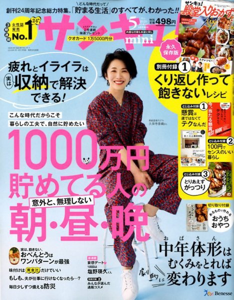 サンキュ！ミニ 2020年5月号 (発売日2020年04月02日) 表紙